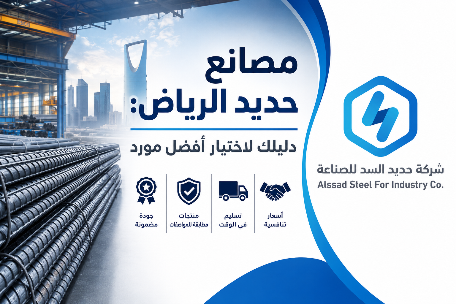 Riyadh Steel Factories: Your Guide to Choosing the Best Supplier